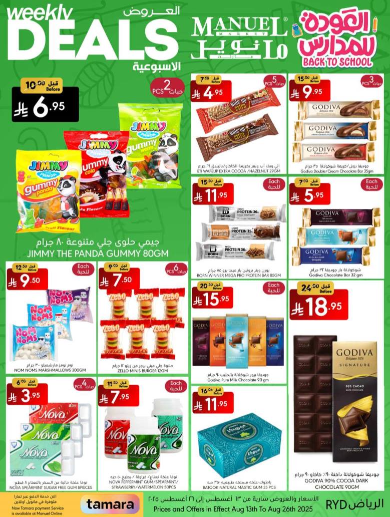 manuel offers from 12aug to 3aug 2025 عروض مانويل من 12 أغسطس حتى 3 أغسطس 2025 صفحة رقم 12